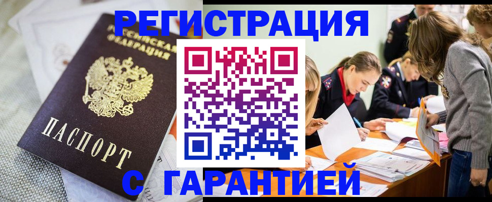 временная регистрация гарантия в Нефтегорске